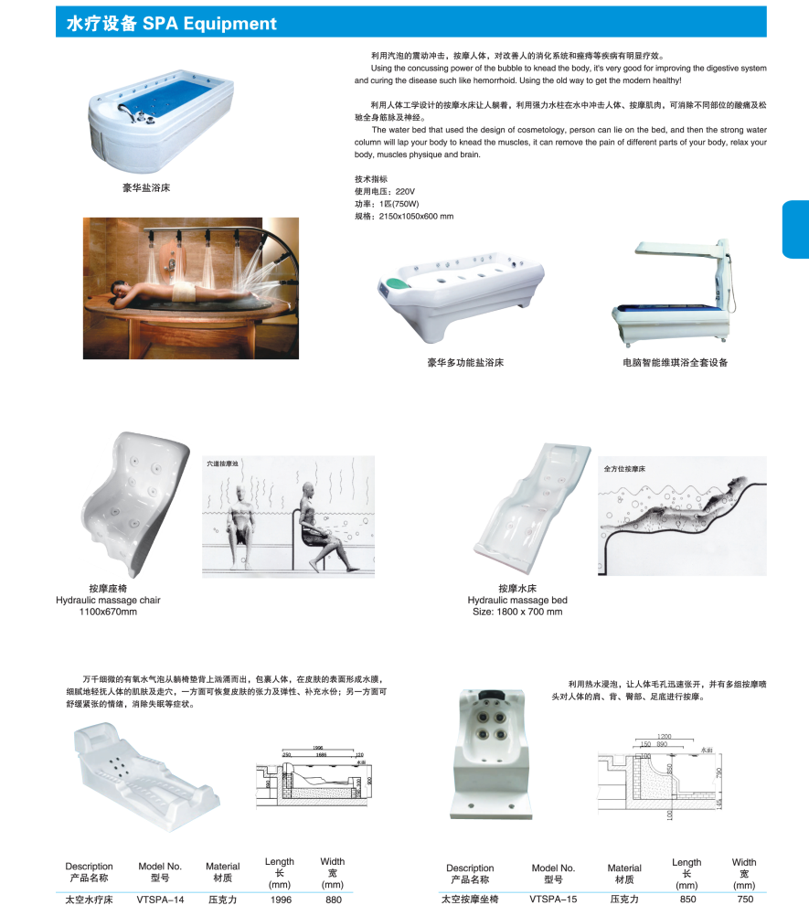 水療spa設(shè)備 水床 浴床 按摩床