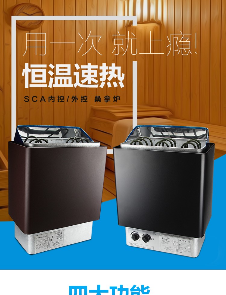 SCA系列桑拿爐