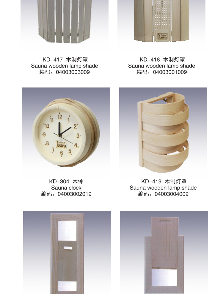 桑拿配件系列