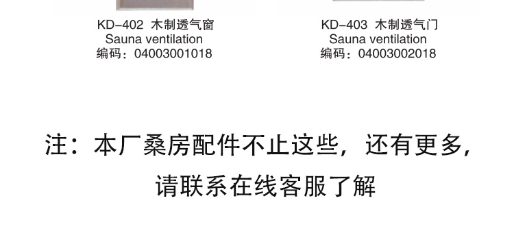 桑拿配件系列