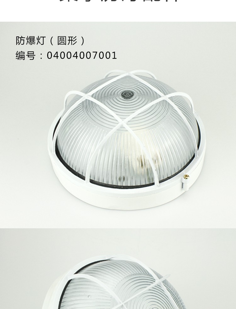 桑拿防爆燈