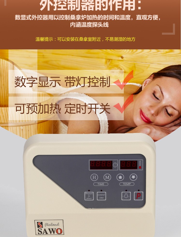 桑拿外控器