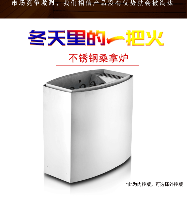 BC桑拿爐