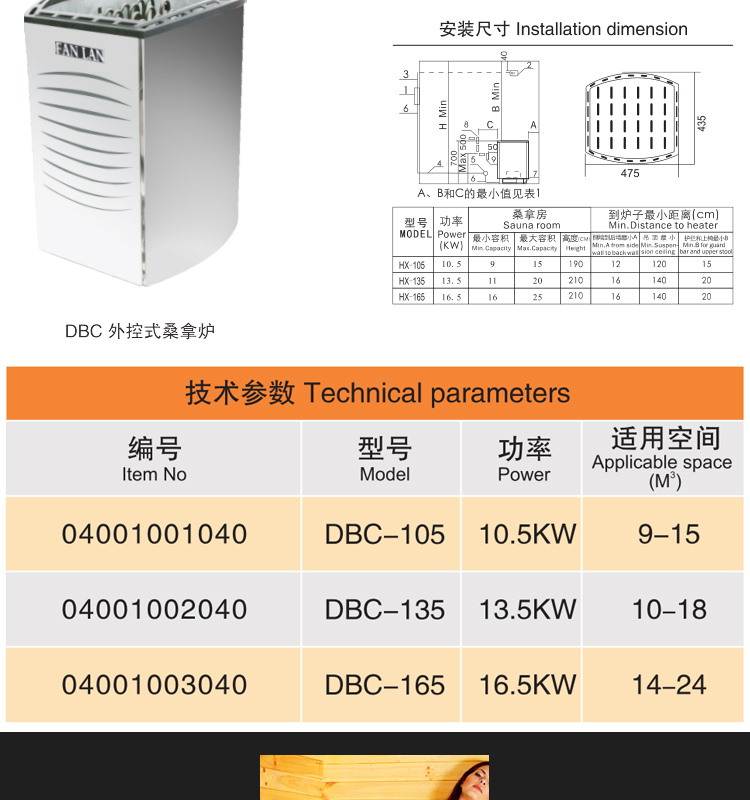 DBC桑拿爐
