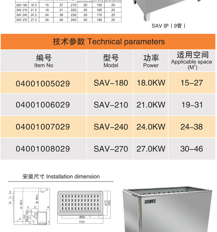 sav桑拿爐