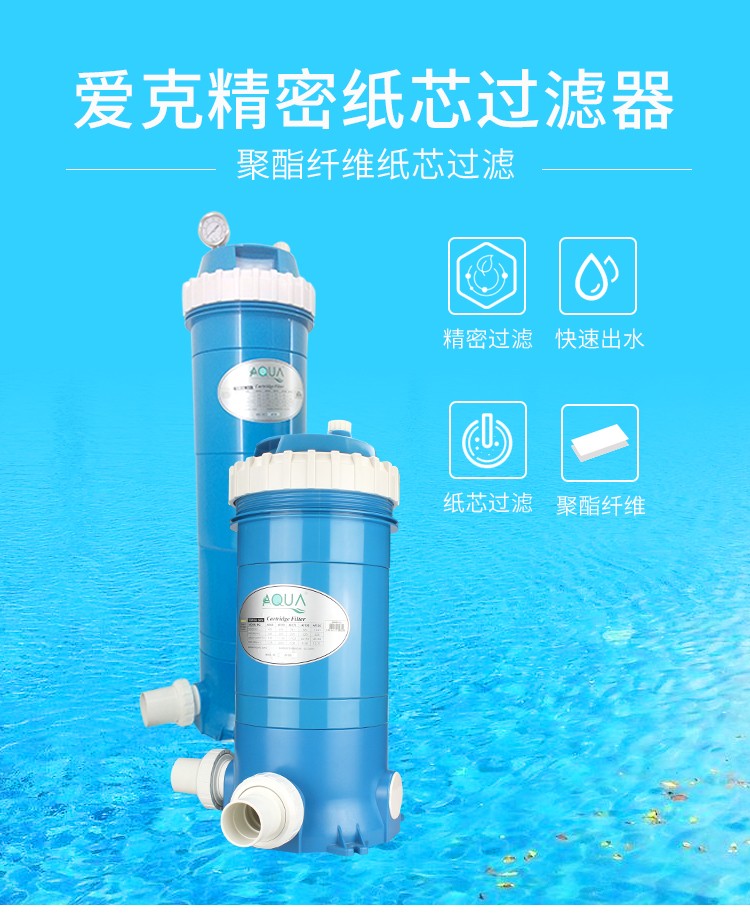 AQUA艾克過(guò)濾器
