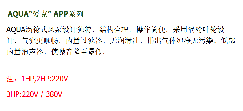 AQUA愛克 風泵