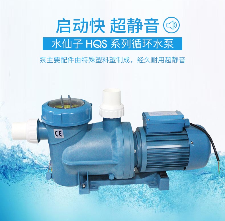 HQS泳池循環(huán)水泵