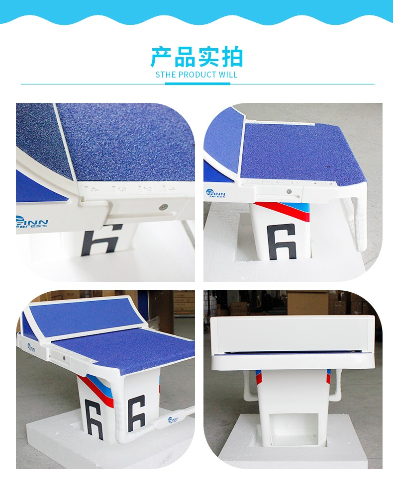 HX-08泳池跳臺