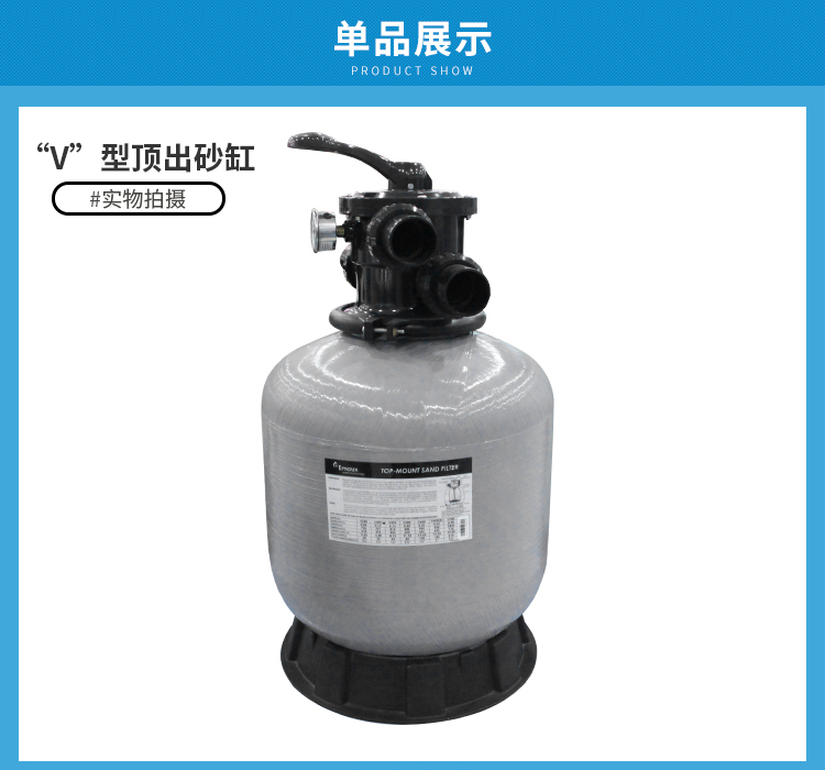 泳池過濾設(shè)備V型頂出纖維砂缸