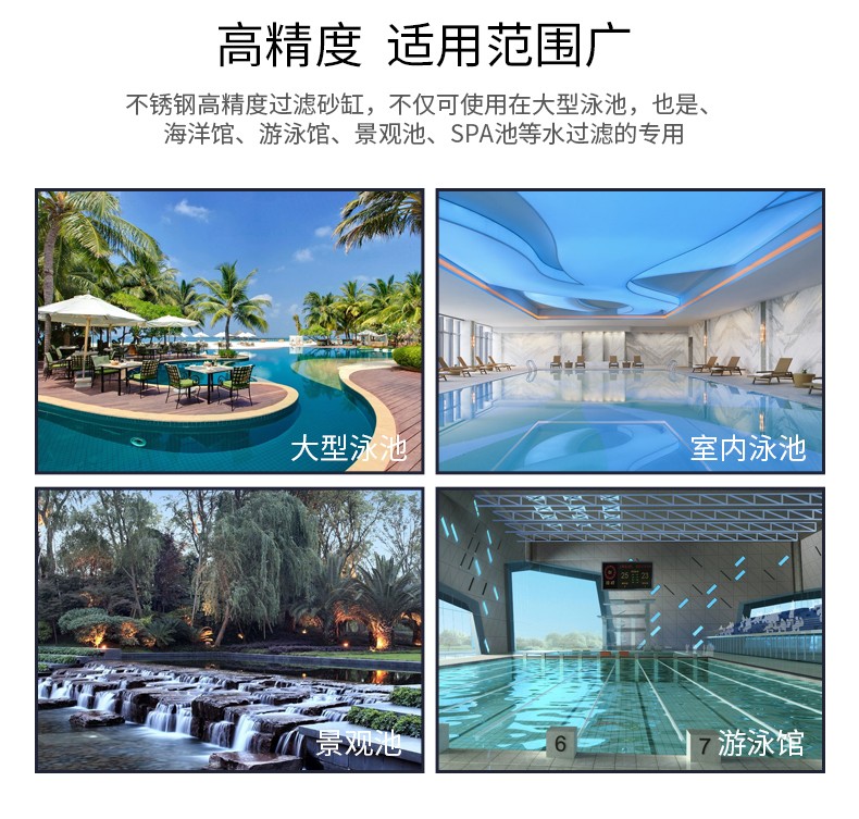 泳池設備大型玻璃纖維砂缸應用場景