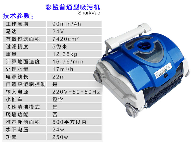 彩鯊全自動吸污機(jī)