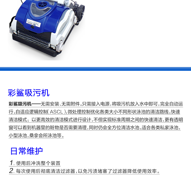 彩鯊全自動吸污機(jī)