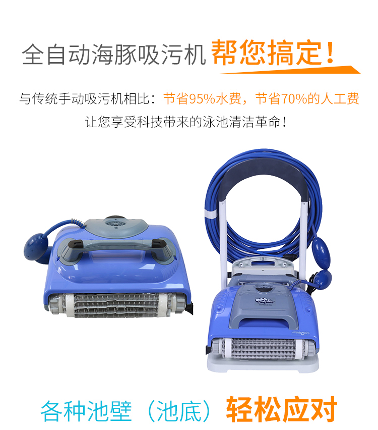 海豚系列全自動吸污機