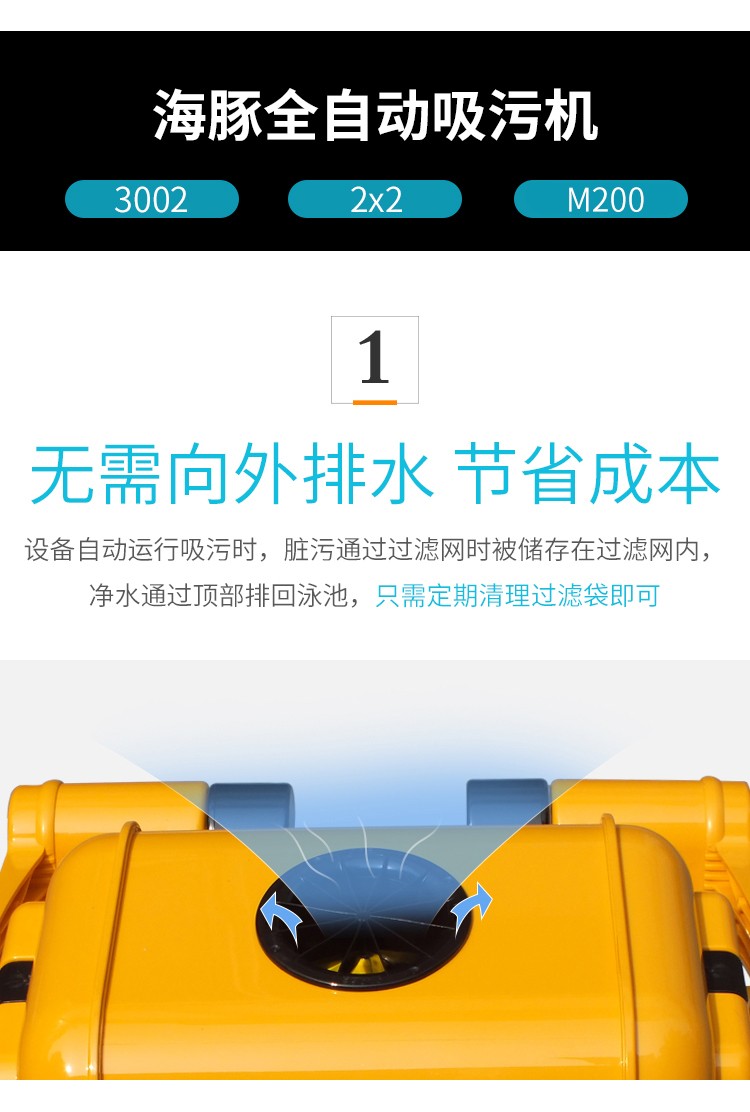 海豚系列全自動吸污機