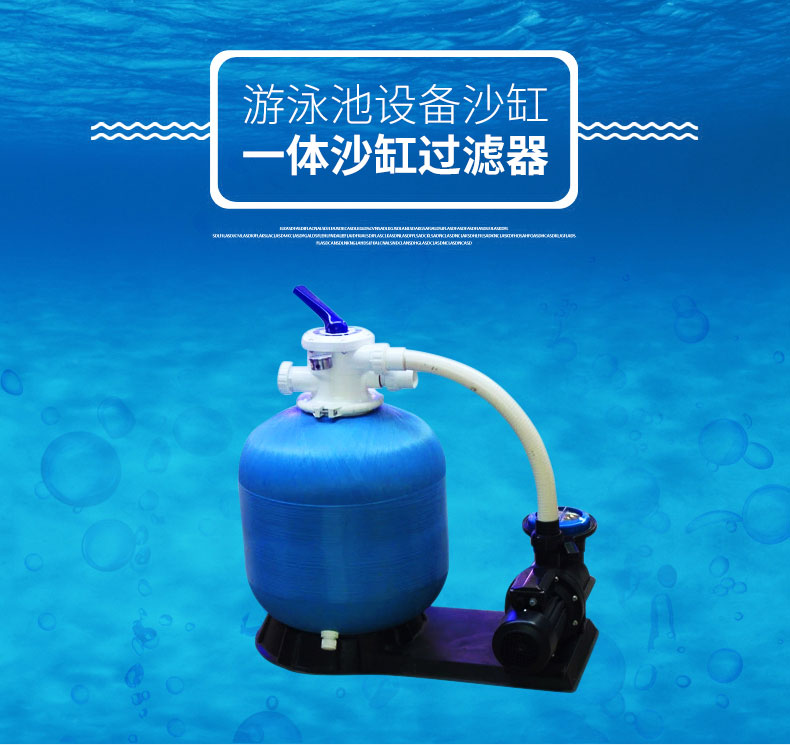 游泳池設(shè)備一體砂缸過濾器