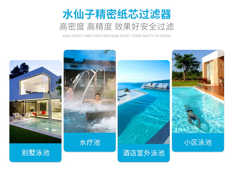 水仙子過濾器