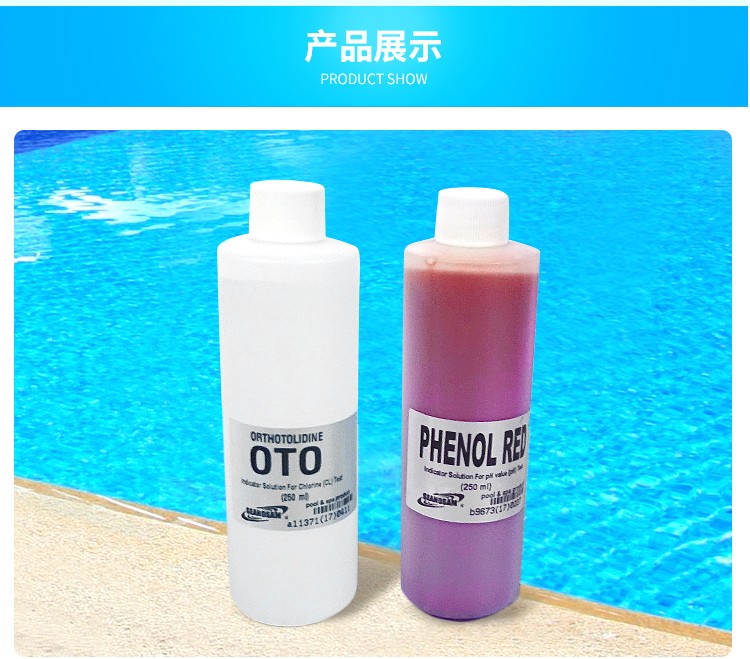 OTO水質(zhì)測試劑