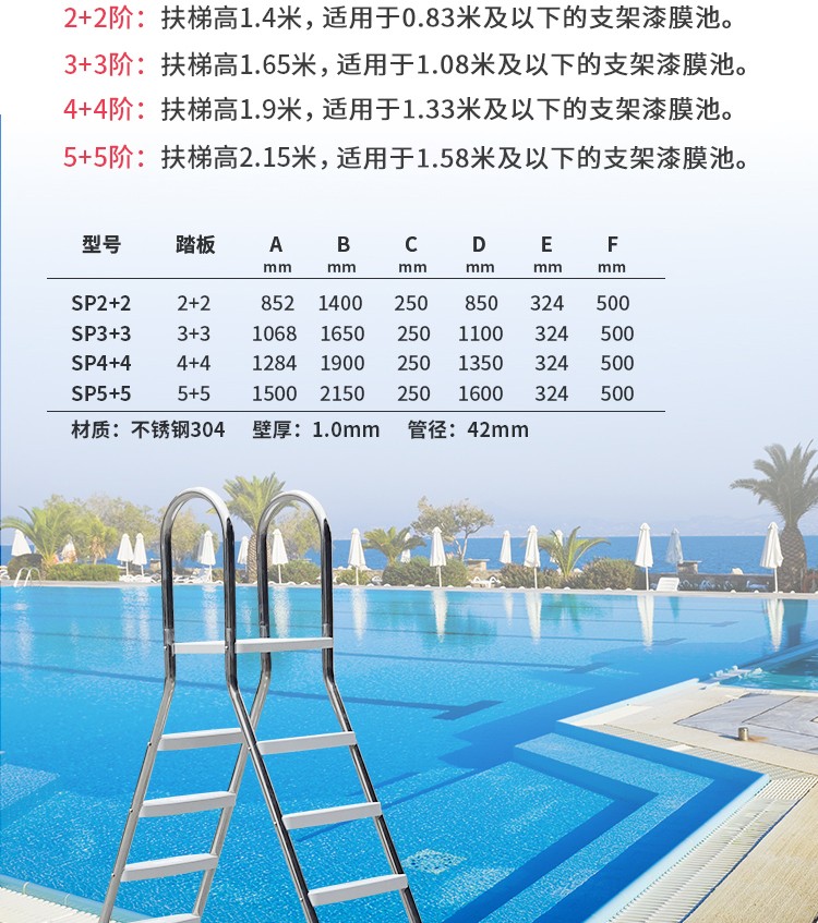 泳池雙面扶梯