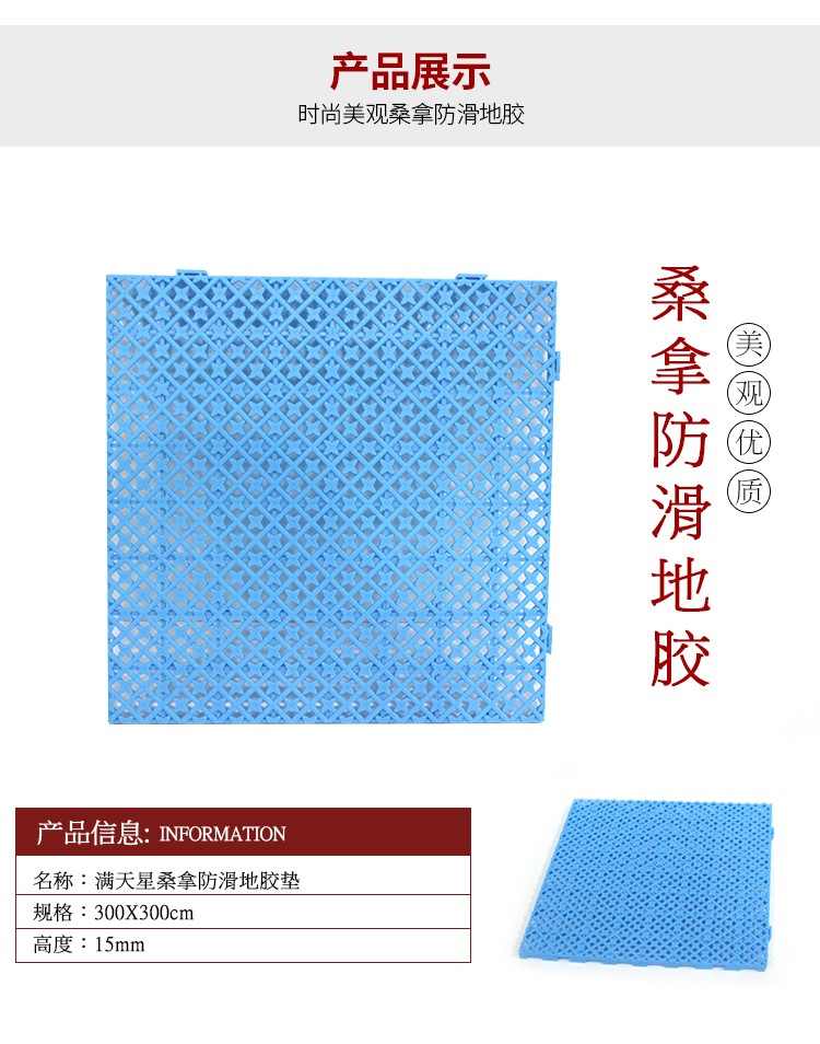 桑拿防滑地膠
