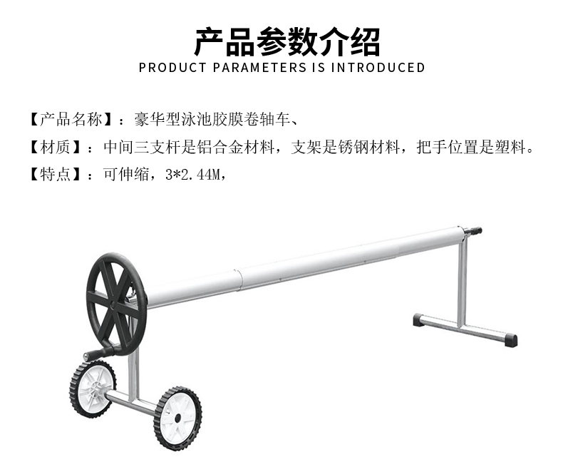 泳池蓋膜卷車