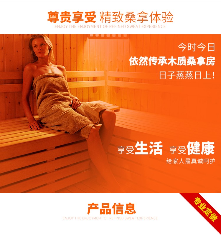 桑拿房設(shè)備體驗(yàn)