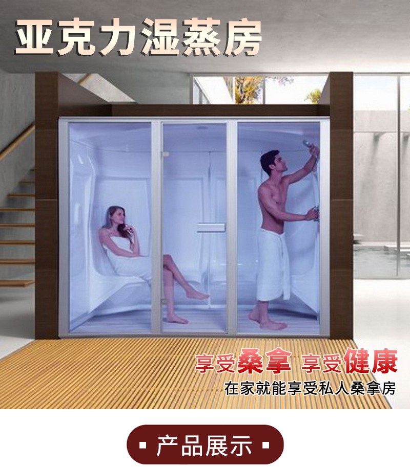 亞克力濕蒸房