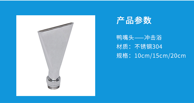 水療spa沖擊浴鴨嘴噴頭參數(shù)