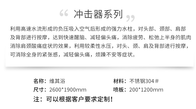 不銹鋼管式按摩水療維其浴尺寸