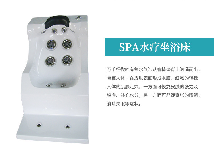 SPA水療坐浴床