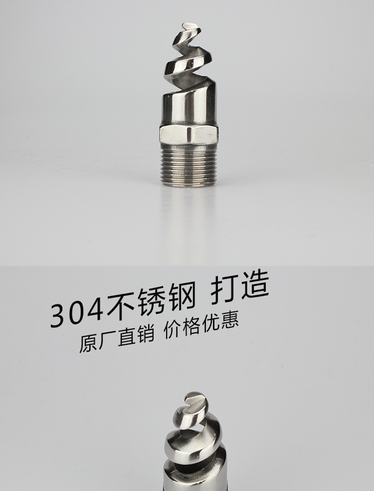 霧化螺旋噴頭價格