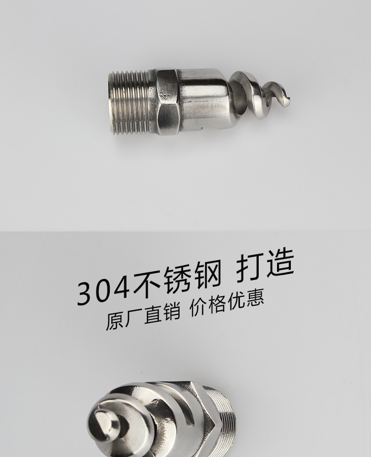 霧化螺旋噴頭