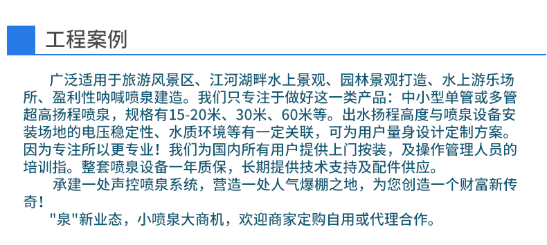 吶喊噴泉運(yùn)用場(chǎng)所