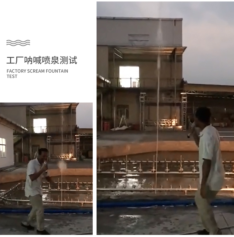 吶喊噴泉工廠測(cè)試