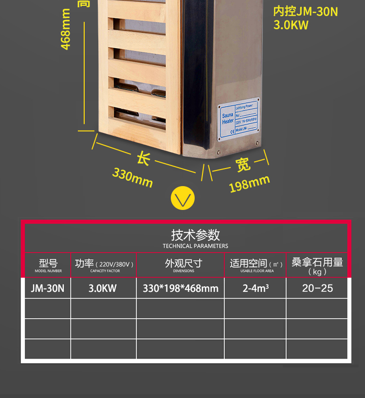 JM桑拿爐