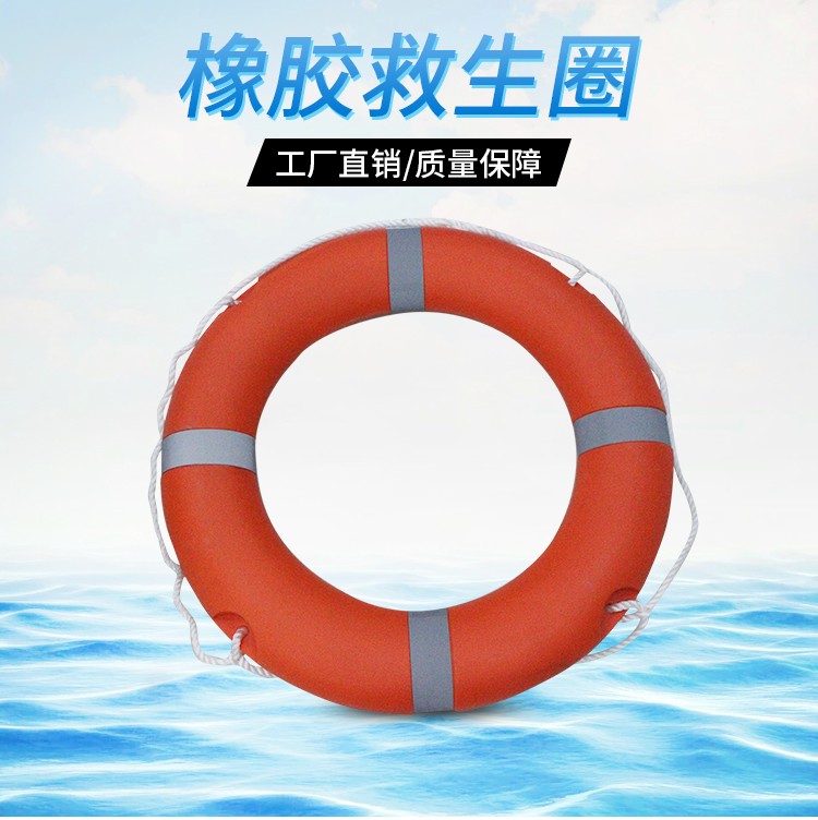 橡膠救生圈