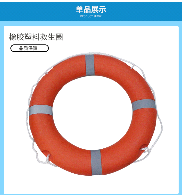 橡膠救生圈