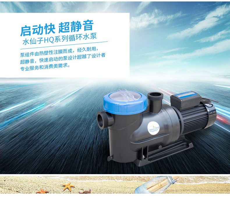 水仙子HQ系列水泵