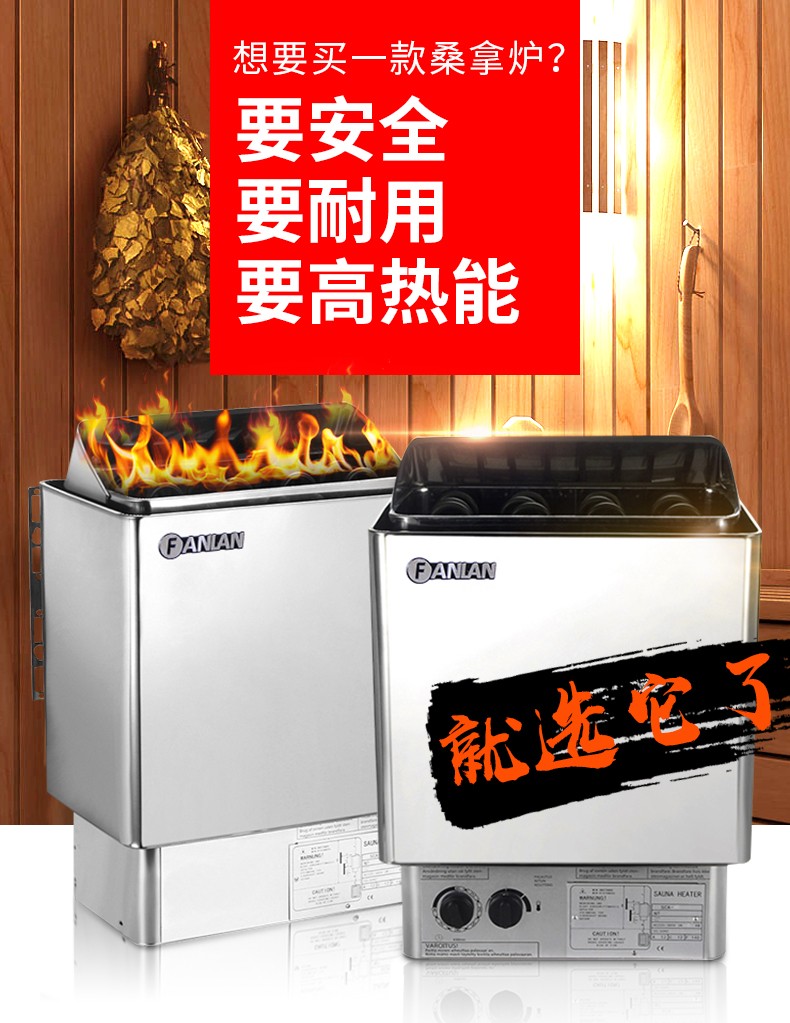 FANLAN不銹鋼桑拿爐