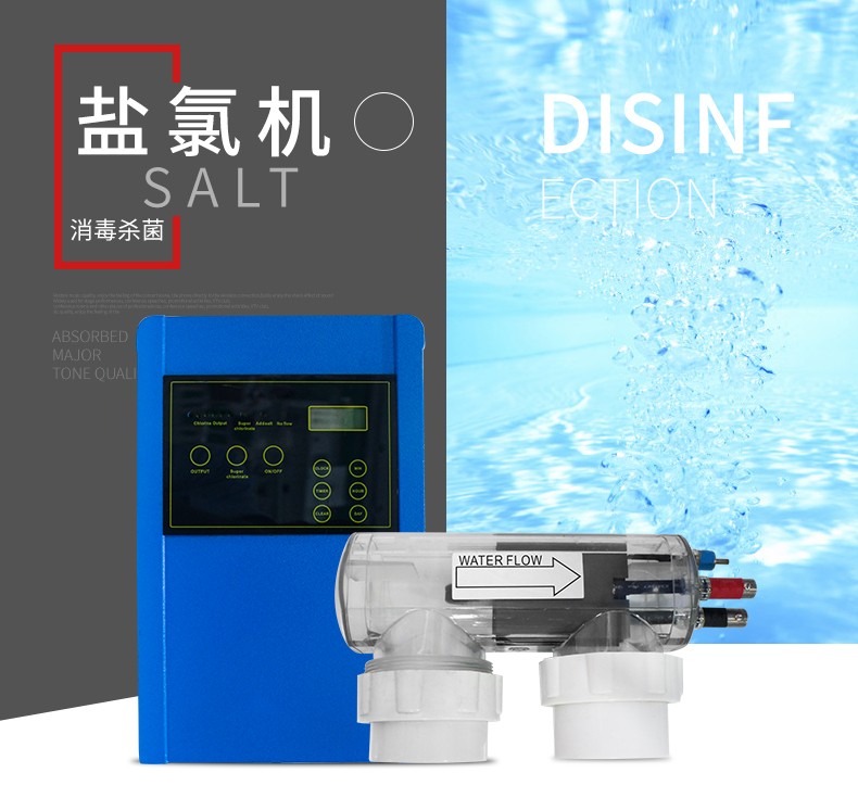 泳池鹽氯機