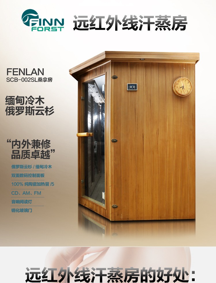 遠(yuǎn)紅外線汗蒸房
