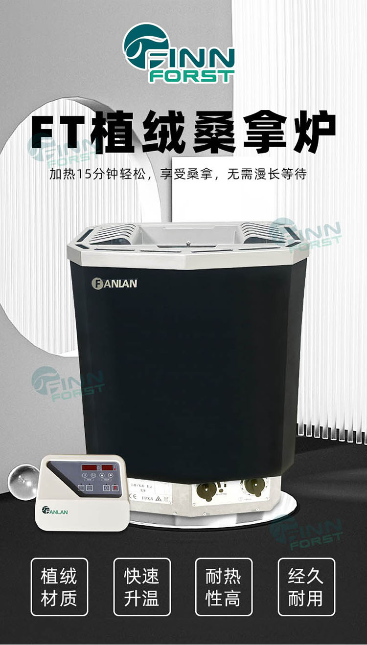 FT植絨桑拿爐詳情圖_01.jpg