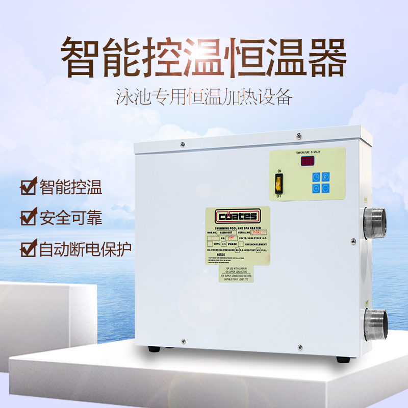 泳池加熱恒溫器