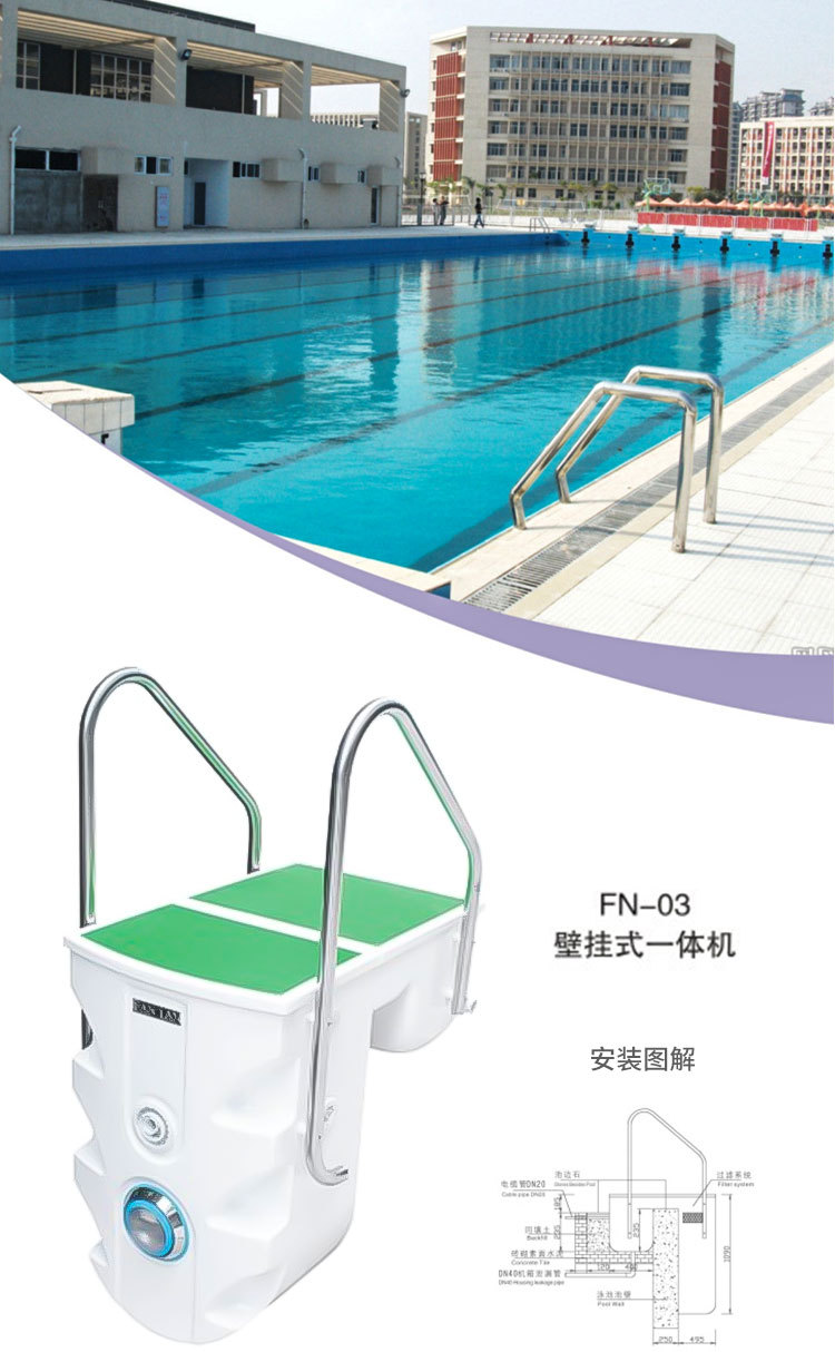 泳池壁掛一體化過(guò)濾器 泳池壁掛一體化過(guò)濾器